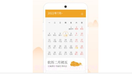 顺意日历v1.0.11截图