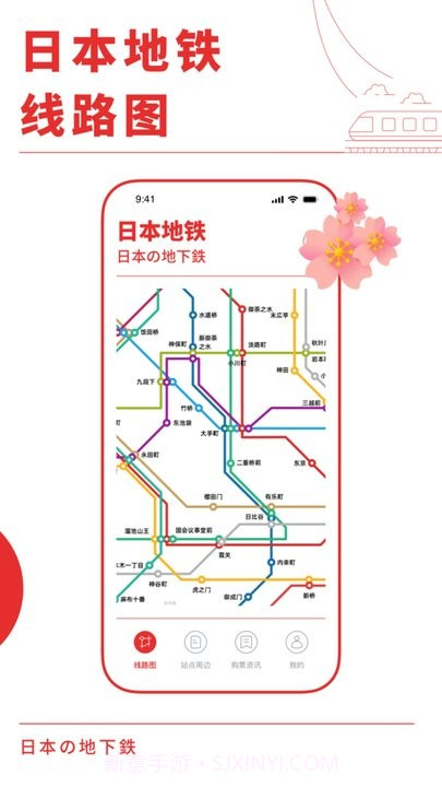 日本地铁通v1.0.5截图