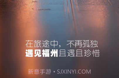 遇见福州APPv3.5.5截图