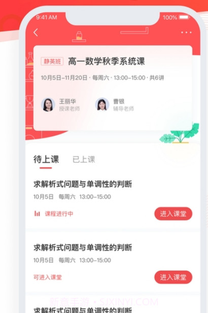 掌门优课v3.8.10截图