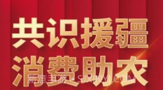 数字援疆v1.1.7截图