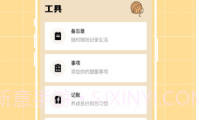 喵喵倒数纪念日V2.2.8截图