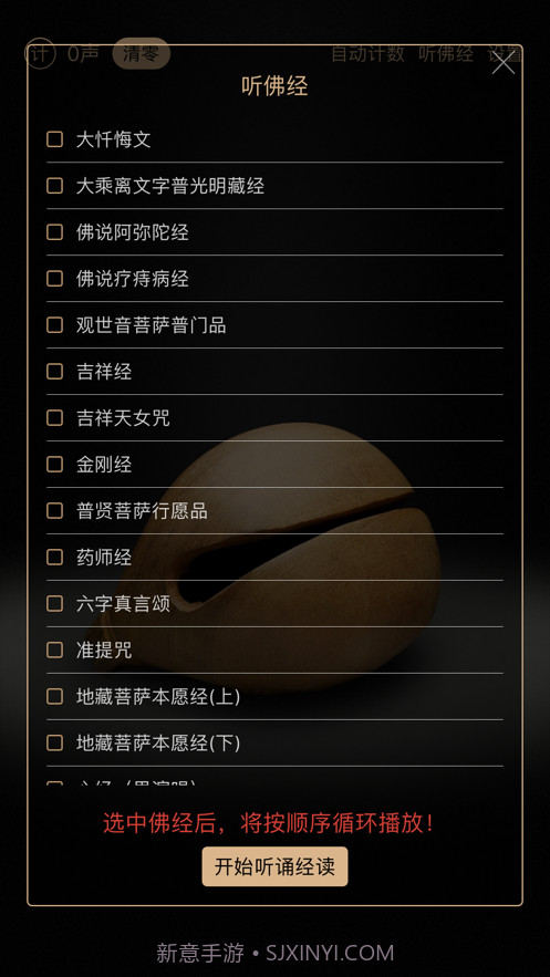 小木鱼1.5.7截图