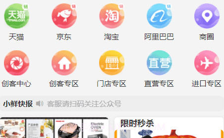 小鲜百佳汇v1.1.12截图