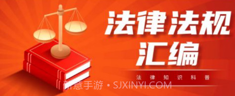 法律汇编v1.0.8截图