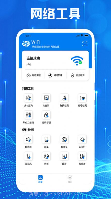手机网络大师1.11截图
