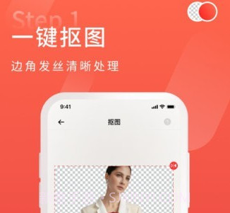金舟抠图v2.1.11截图