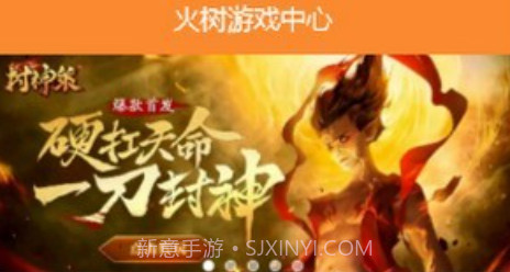 火树游戏中心V1.6.7截图