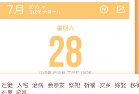 日历黄历v3.2.11截图