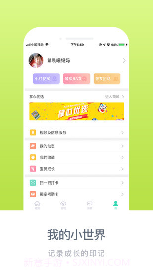 掌心宝贝园丁版4.3.13截图