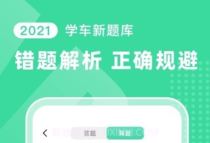 驾车宝典考试v1.0.15截图