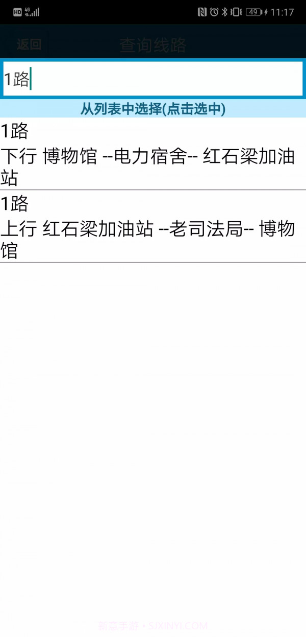 巴东掌上公交1.6截图