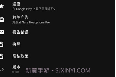 safe headphonesv3.0.6截图