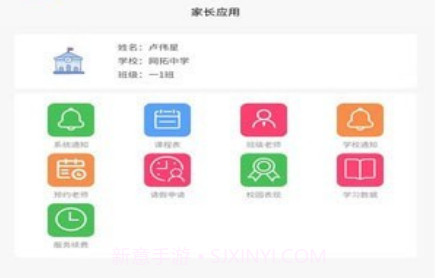 师生快线v1.2.10截图