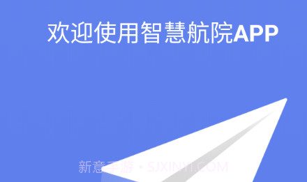 智慧航院v1.0.7截图