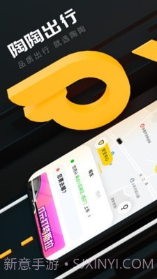 陶陶出行司机端1.4.8截图