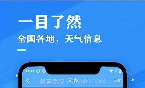 天气预报吧v2.12截图