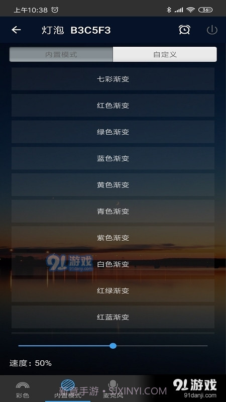 征极智能Magic Home安卓最新版1.8.5截图