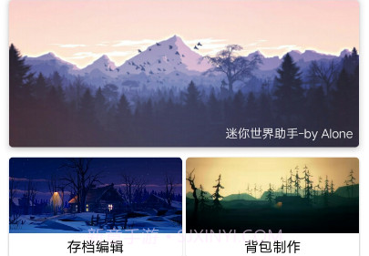 迷你世界助手v11.7截图