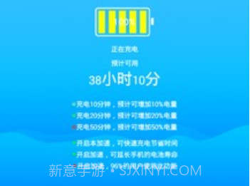 充电加速神器免费版v2.7截图