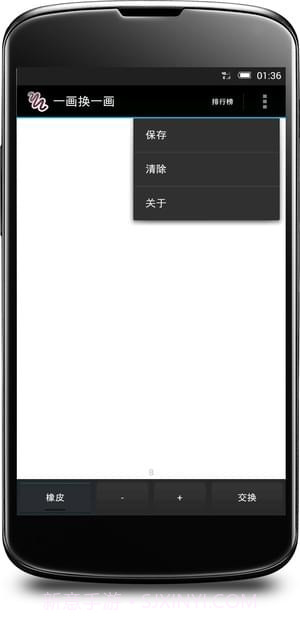 一画换一画1.1.12截图