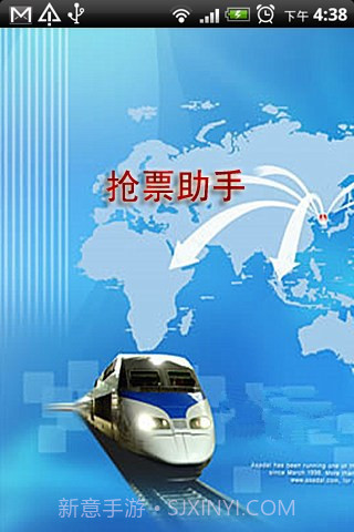 12306掌上火车票v2.8.10截图