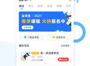 盐课堂网课V4.2.9截图