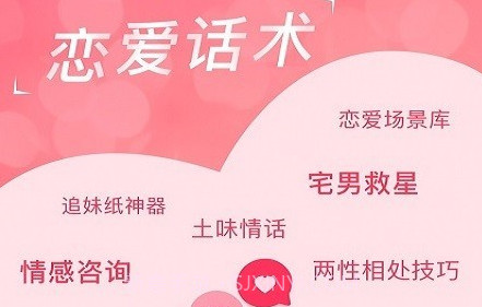 缇帕恋爱话术v1.0.11截图