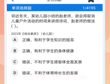 教师刷题宝典v1.8截图