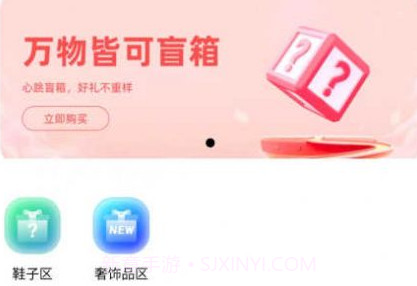 盲箱商城v1.1.8截图