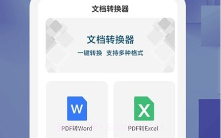 文档转换器v1.0.11截图
