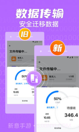 手机同步克隆助手1.2.17截图