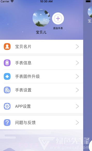 百合定位(百合定位电话手表)手机版V1.0.6截图