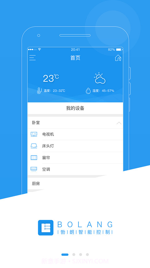 勃朗智能家居管网版2.8截图