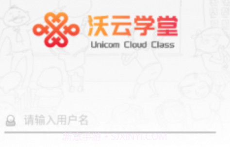 沃云学堂v5.08.12截图