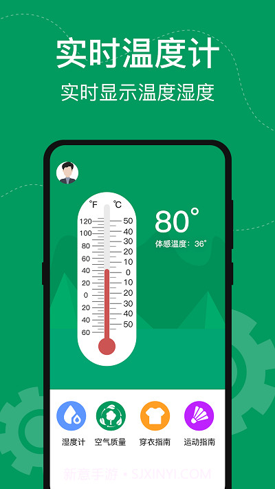 今日手机温度计v3.0.7截图