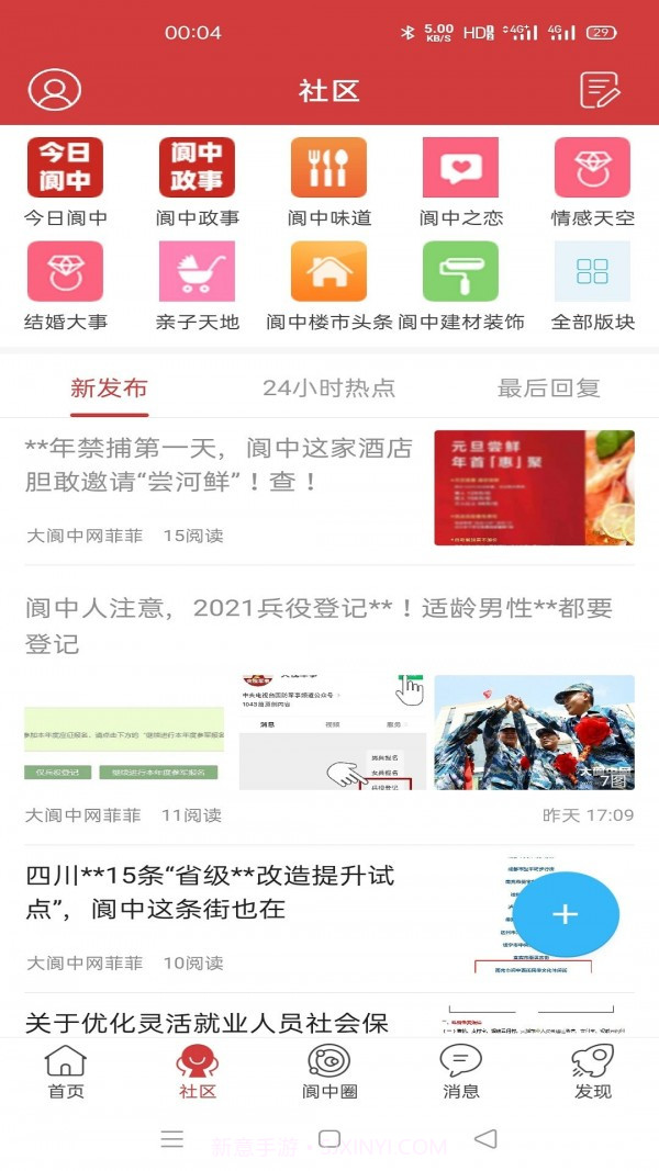 大阆中网1.4截图