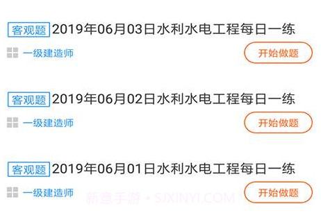 一建水利水电题库v1.2.5截图