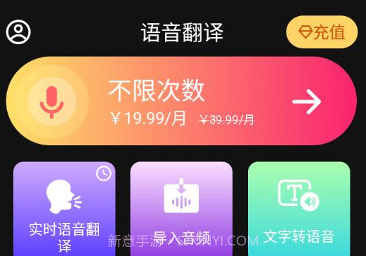 AI语音翻译v1.0.11截图