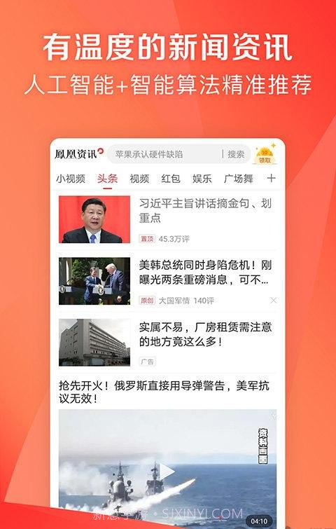 凤凰资讯网官网6.3.10截图