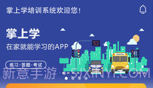 掌上学V2.6截图
