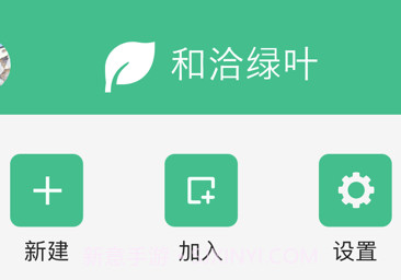 和洽绿叶v1.0.7截图