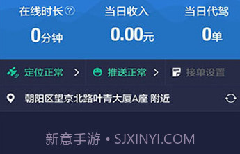 e代驾司机端v1.10截图