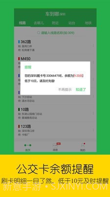 实时公交v2.6.5.16截图
