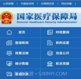 国家医保v1.0.12截图
