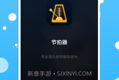 百行节拍器V1.9截图