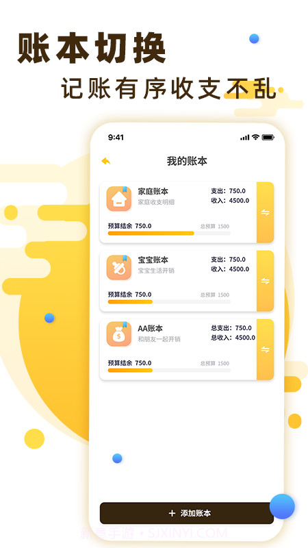 随手记账宝安卓v2.2.8截图