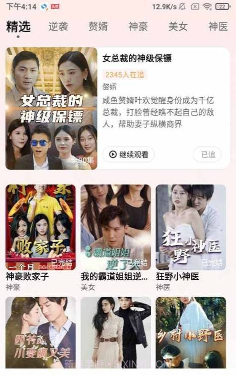 天天爱v1.14截图