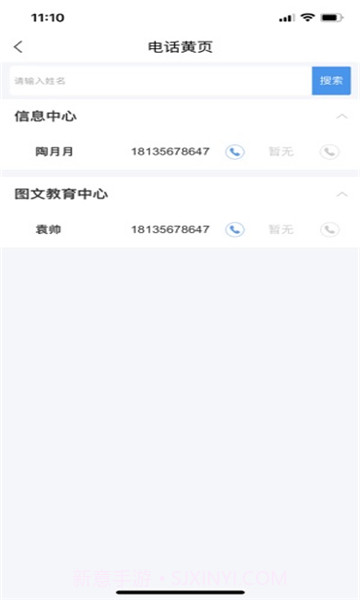 智慧长师2.4截图