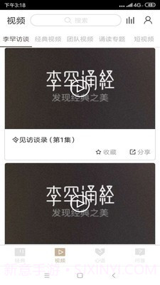 李罕诵经1.11截图
